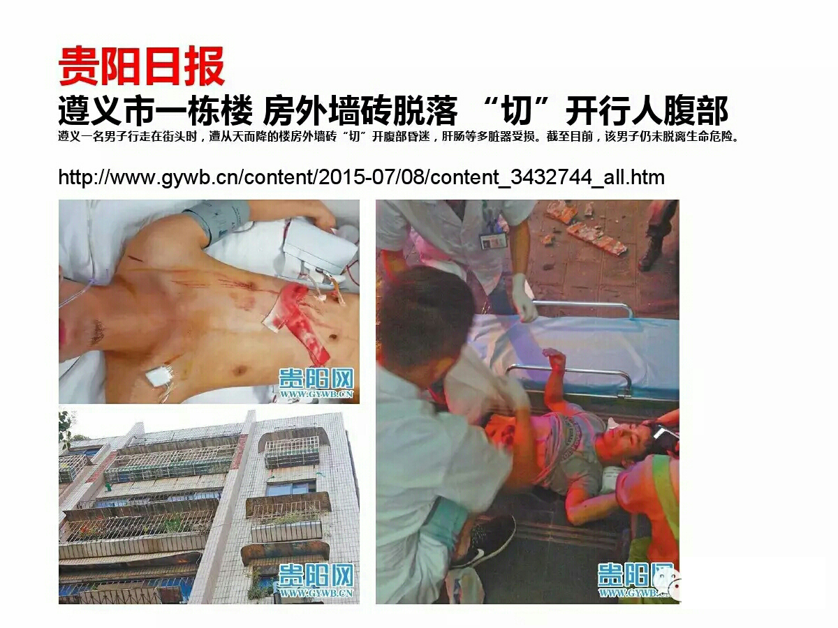 外墻磚脫落事件國內(nèi)各地報(bào)道所見觸目驚心 歐諾樓飾貼取代瓷磚大勢所趨 (圖1)