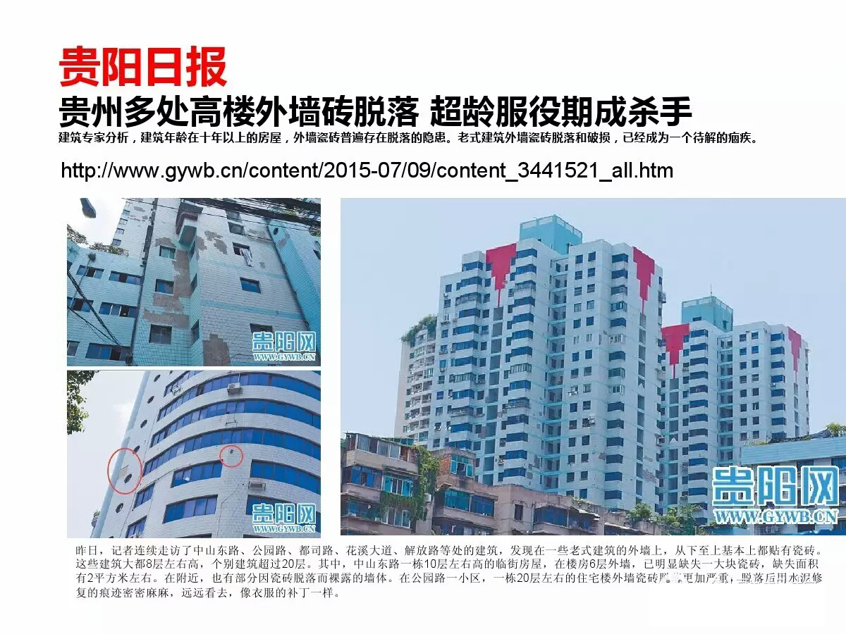 外墻磚脫落事件國內(nèi)各地報(bào)道所見觸目驚心 歐諾樓飾貼取代瓷磚大勢所趨 (圖2)