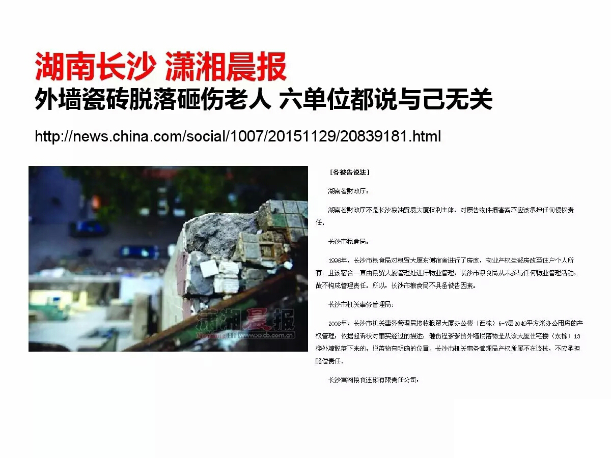 外墻磚脫落事件國內(nèi)各地報(bào)道所見觸目驚心 歐諾樓飾貼取代瓷磚大勢所趨 (圖5)