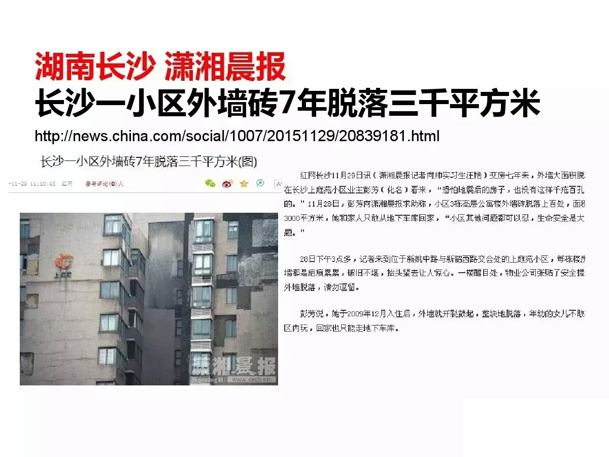 外墻磚脫落事件國內(nèi)各地報(bào)道所見觸目驚心 歐諾樓飾貼取代瓷磚大勢所趨 (圖8)