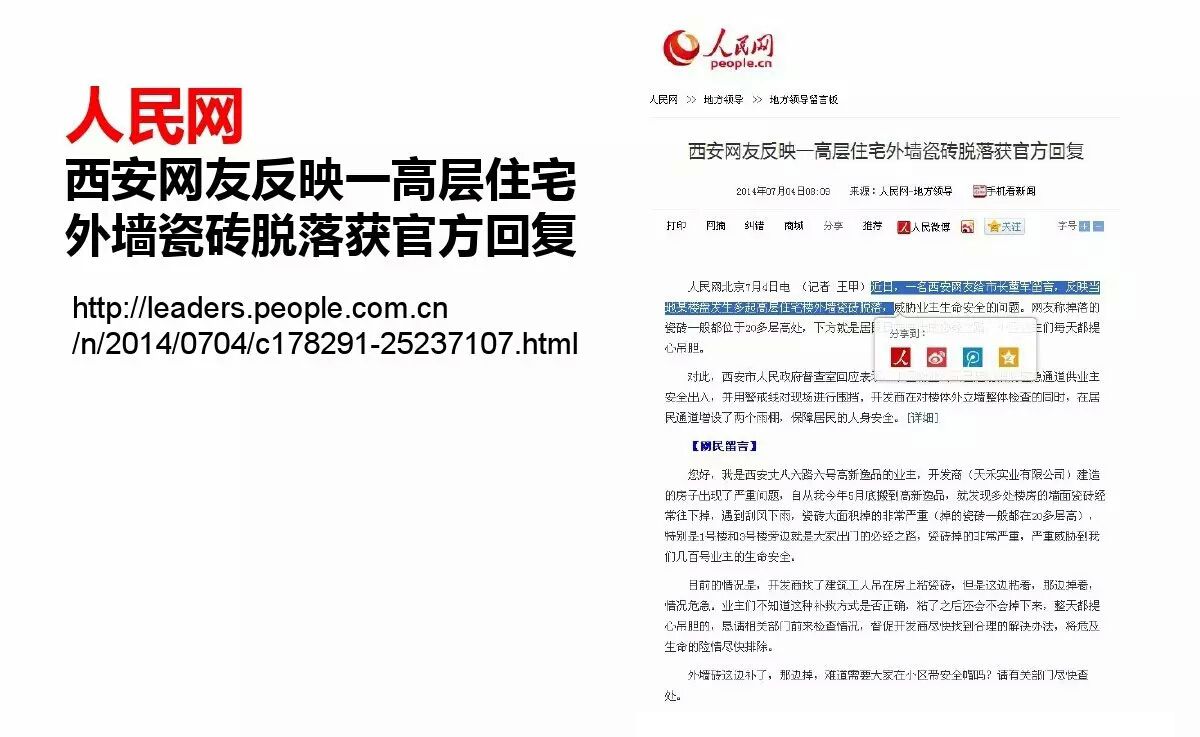 外墻磚脫落事件國內(nèi)各地報(bào)道所見觸目驚心 歐諾樓飾貼取代瓷磚大勢所趨 (圖13)