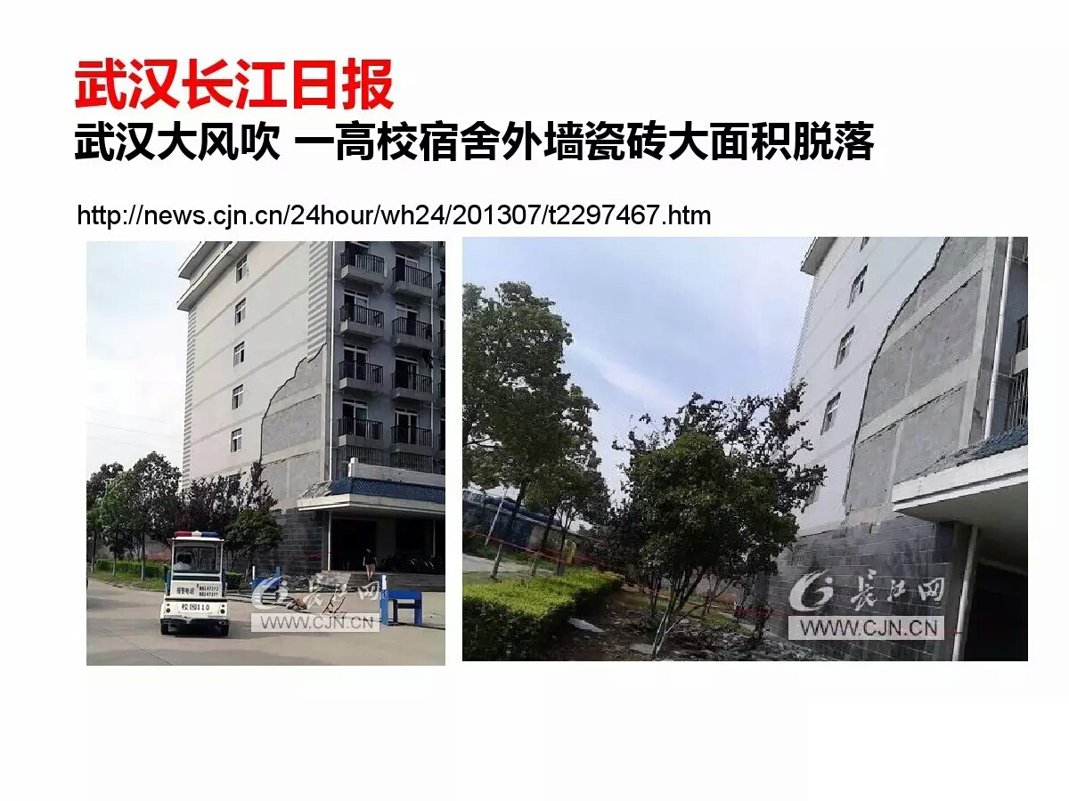 外墻磚脫落事件國內(nèi)各地報(bào)道所見觸目驚心 歐諾樓飾貼取代瓷磚大勢所趨 (圖10)