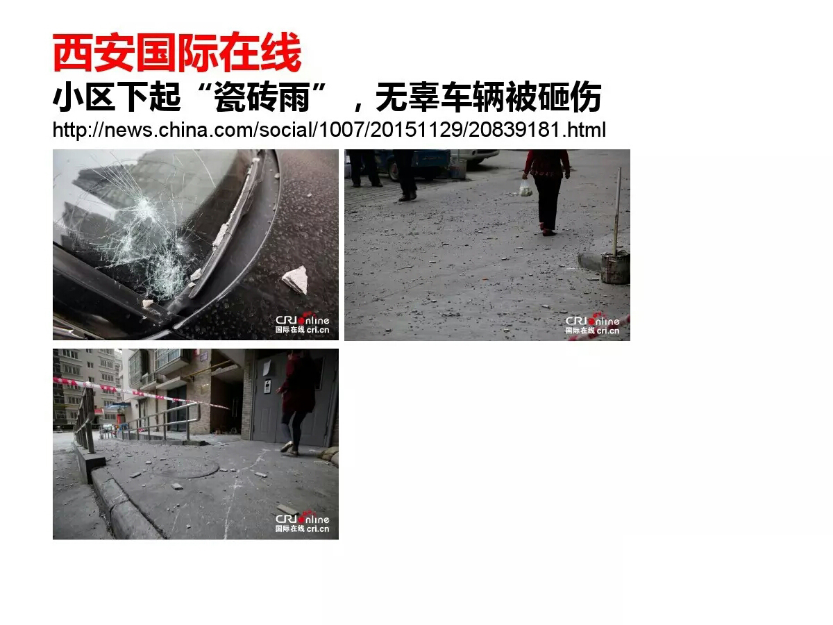 外墻磚脫落事件國內(nèi)各地報(bào)道所見觸目驚心 歐諾樓飾貼取代瓷磚大勢所趨 (圖16)