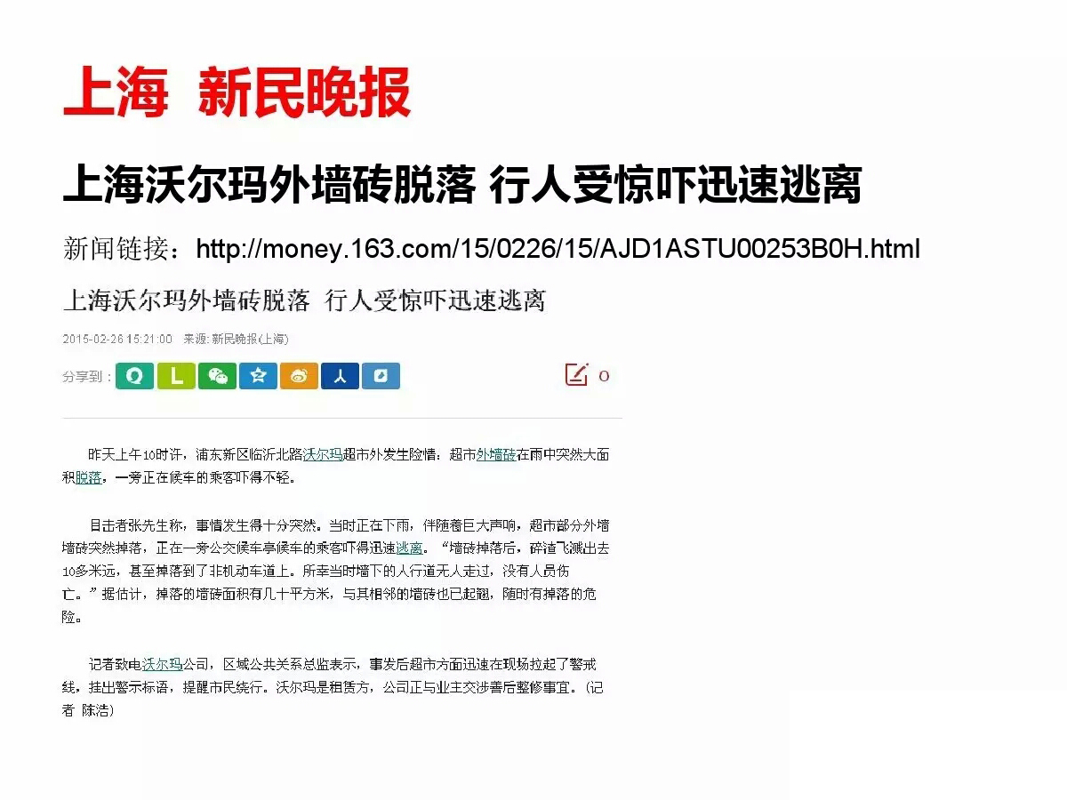 外墻磚脫落事件國內(nèi)各地報(bào)道所見觸目驚心 歐諾樓飾貼取代瓷磚大勢所趨 (圖14)