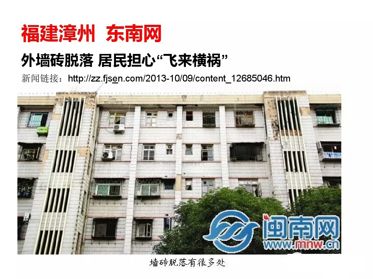 外墻磚脫落事件國內(nèi)各地報(bào)道所見觸目驚心 歐諾樓飾貼取代瓷磚大勢所趨 (圖15)