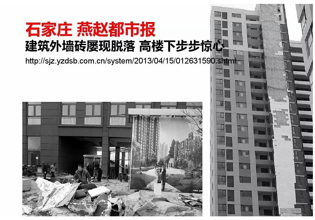 外墻磚脫落事件國內(nèi)各地報(bào)道所見觸目驚心 歐諾樓飾貼取代瓷磚大勢所趨 (圖18)
