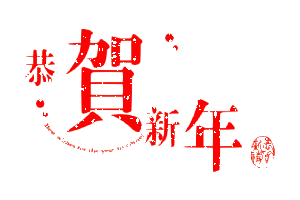 有一種力量叫“堅守”，歐諾創(chuàng)能感謝各位朋友的支持！(圖1)