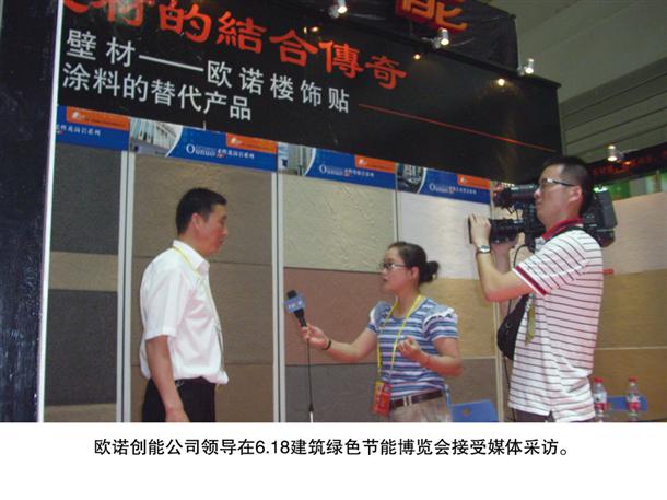 歐諾創能參展第十屆中國·海峽項目成果交易會(圖2)