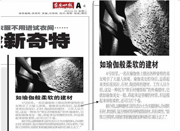 新聞媒體對于樓飾貼的相關報道(圖2)