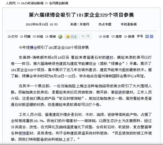 新聞媒體對于樓飾貼的相關報道(圖3)