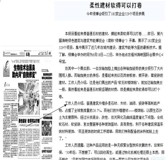 新聞媒體對于樓飾貼的相關報道(圖4)