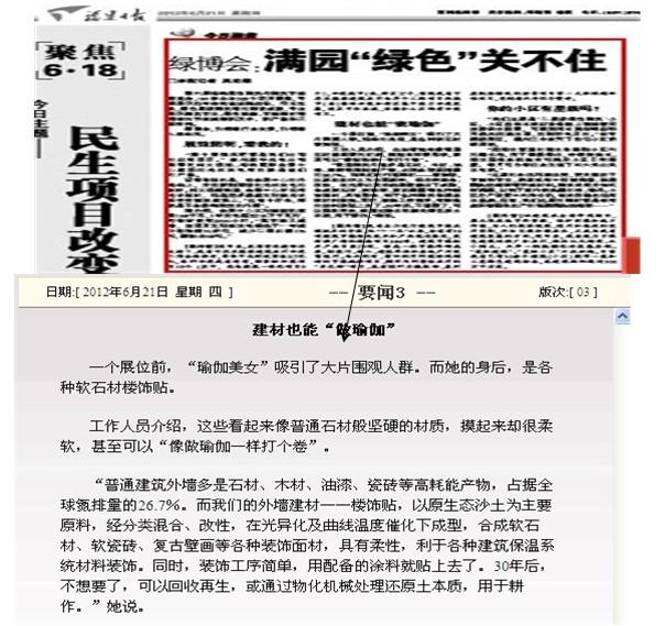 新聞媒體對于樓飾貼的相關報道(圖1)